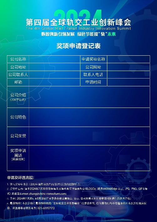 第四屆軌道交通工業創新論壇